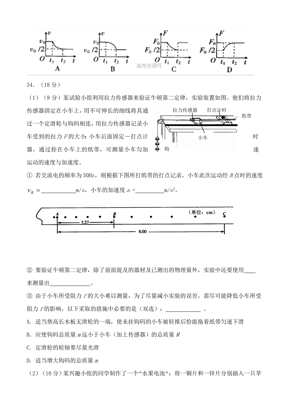 理综Word版含解析_第3页