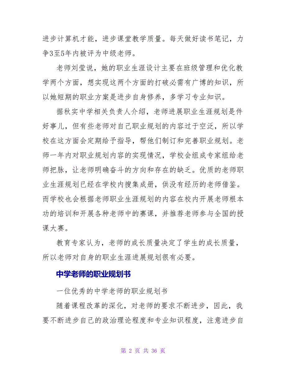 中学教师流行职业规划.doc_第2页