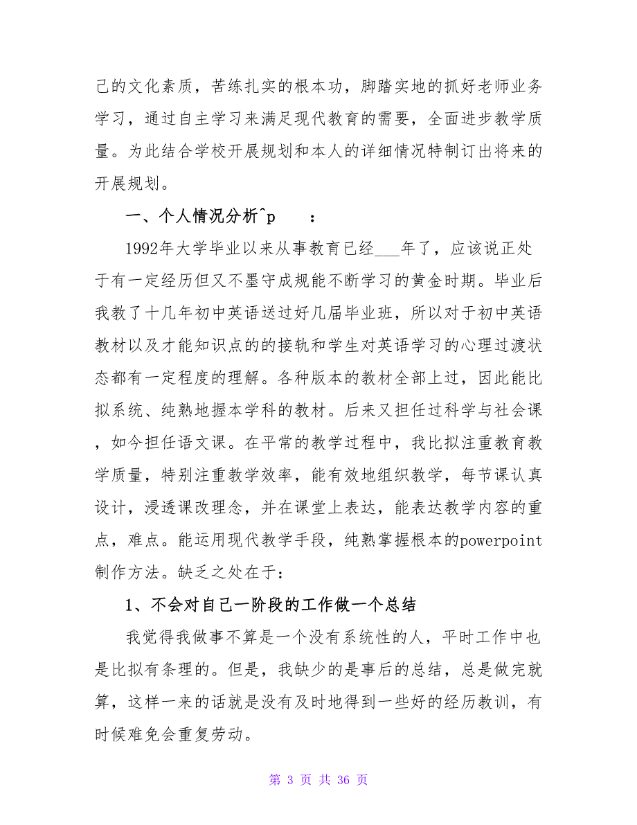 中学教师流行职业规划.doc_第3页