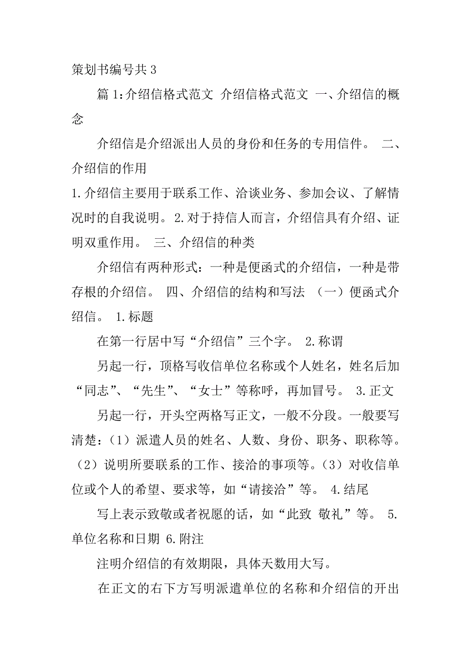 策划书编号共6篇(项目策划书编号是什么意思)_第4页