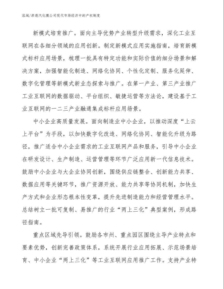 渗透汽化膜公司现代市场经济中的产权制度_范文_第4页