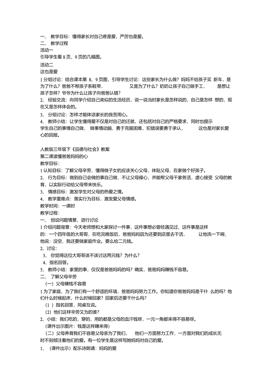 三年级品德与社会下册教案人教版_第3页