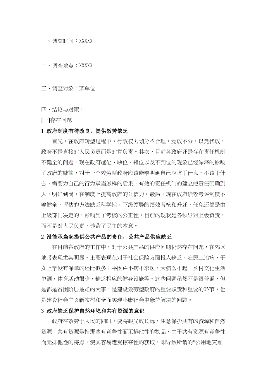 2023年调查报告.docx_第1页