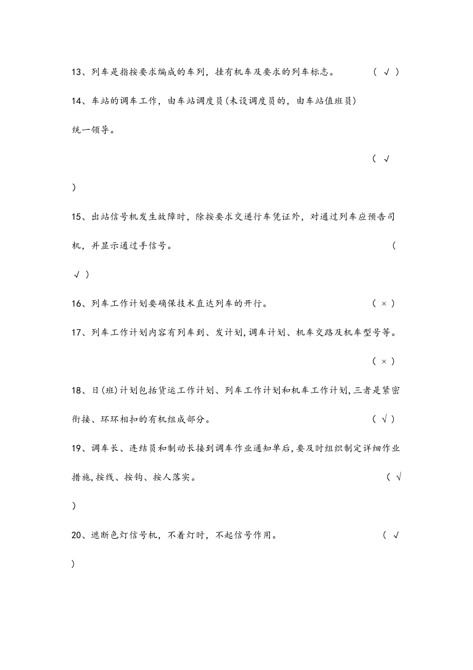 2024年铁路系统应知应会题库_第2页