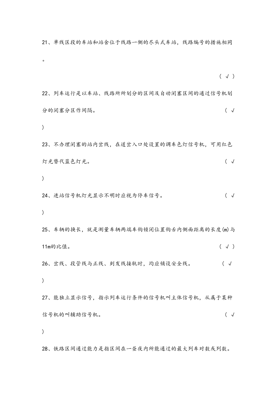 2024年铁路系统应知应会题库_第3页