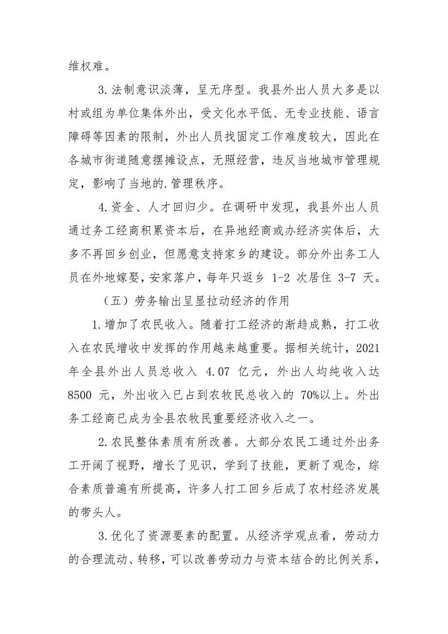 某县劳务输出调研分析报告.docx_第5页