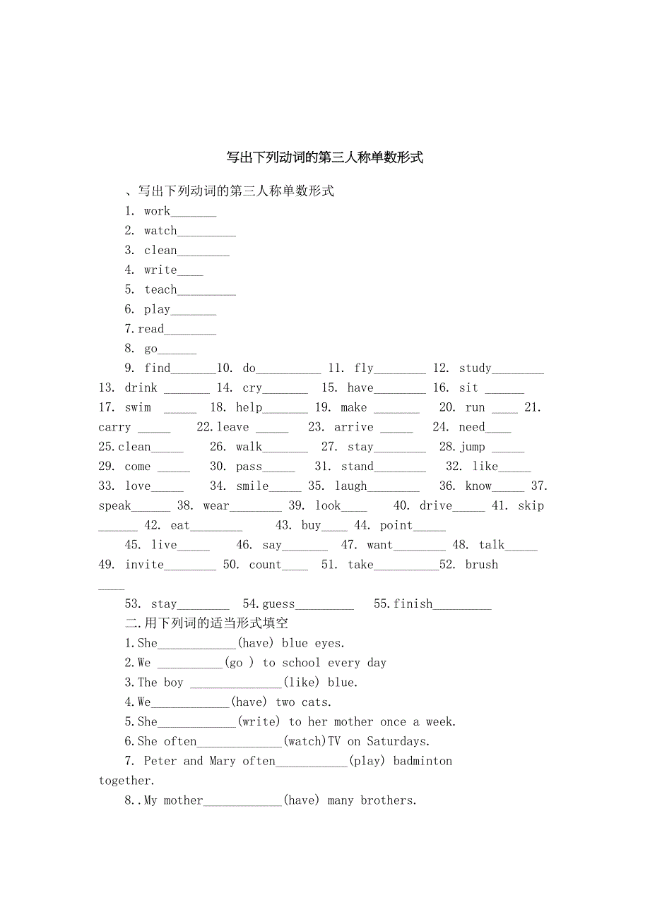 写出下列动词的第三人称单数形式(DOC 6页)_第1页