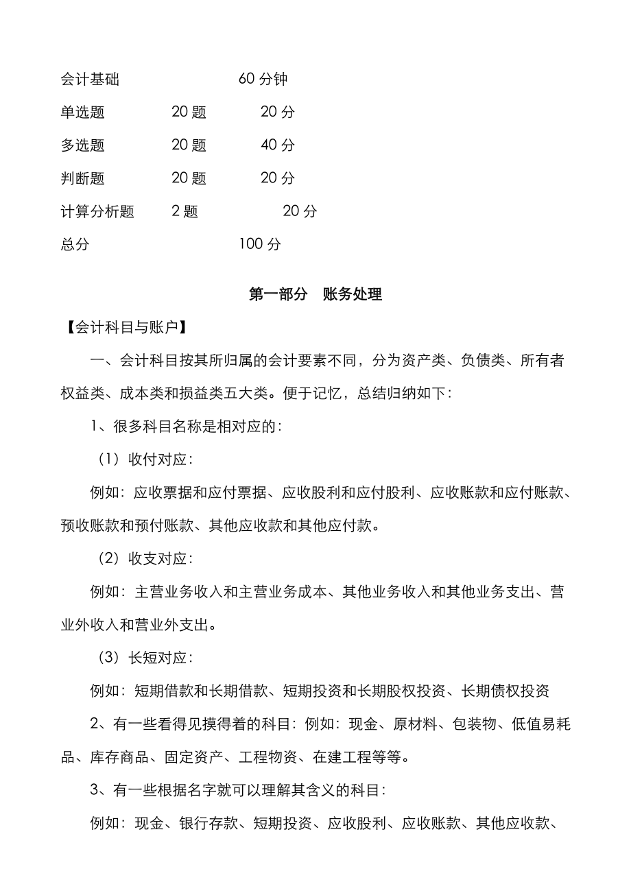 2022年湖南会计从业资格考试会计基础复习精华.doc_第1页