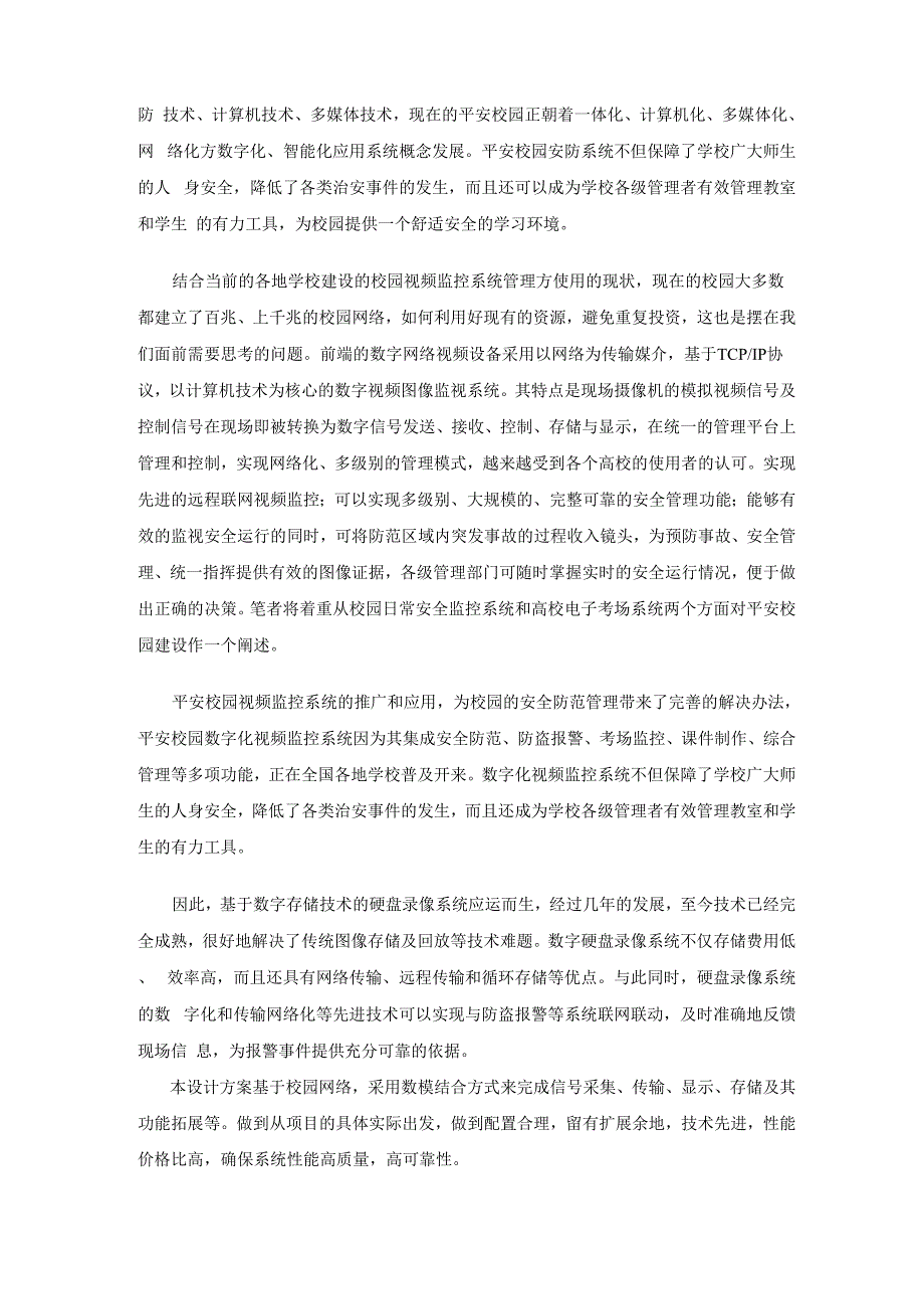 校园监控系统设计方案共12页文档_第2页