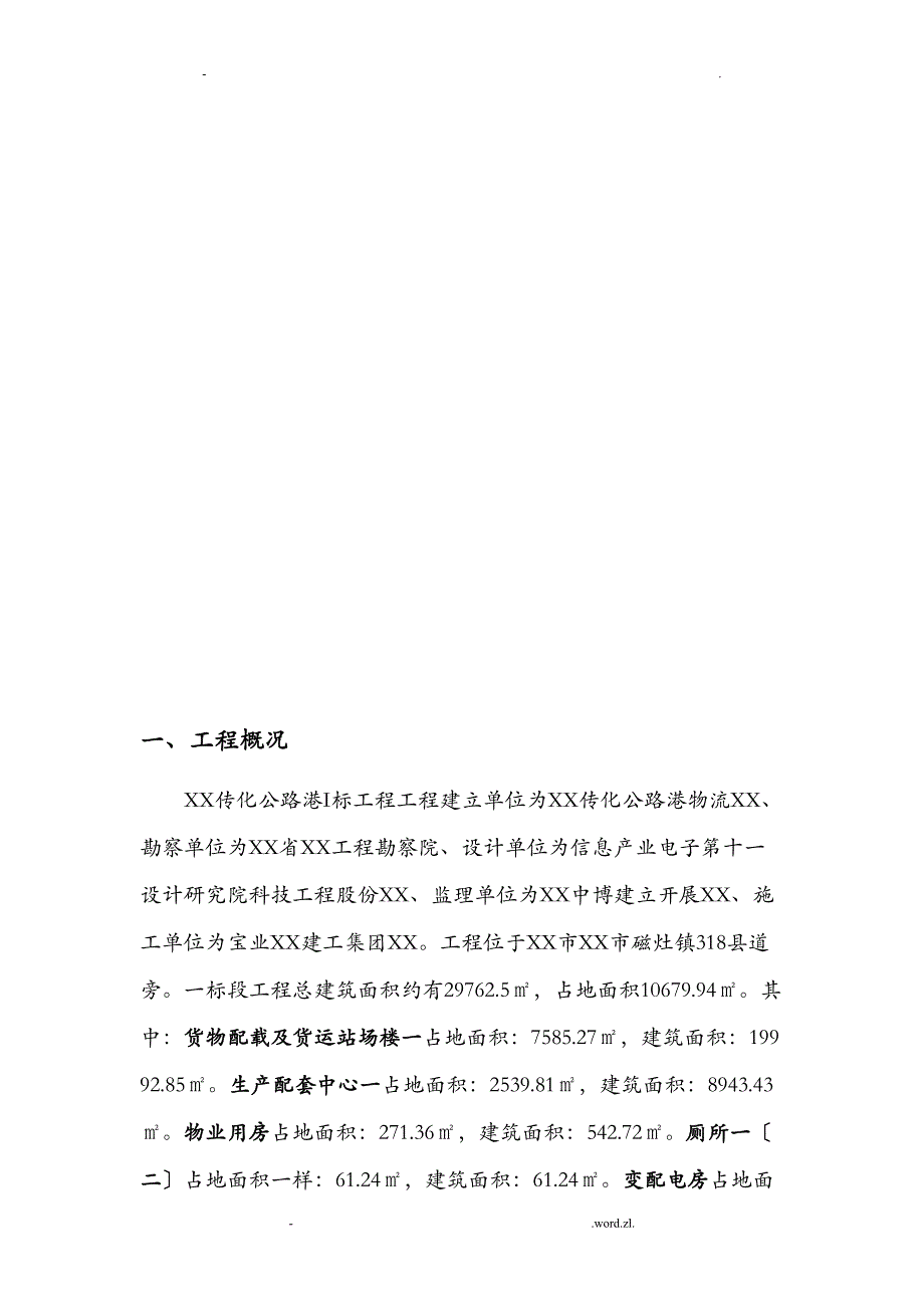 基础岩石破碎专项施工组织设计新(DOC 14页)_第2页