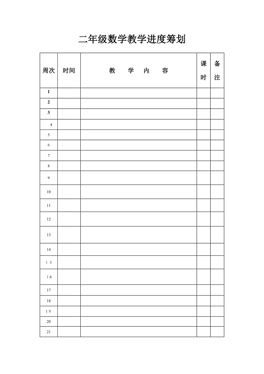 二年级第四单元教案_第2页