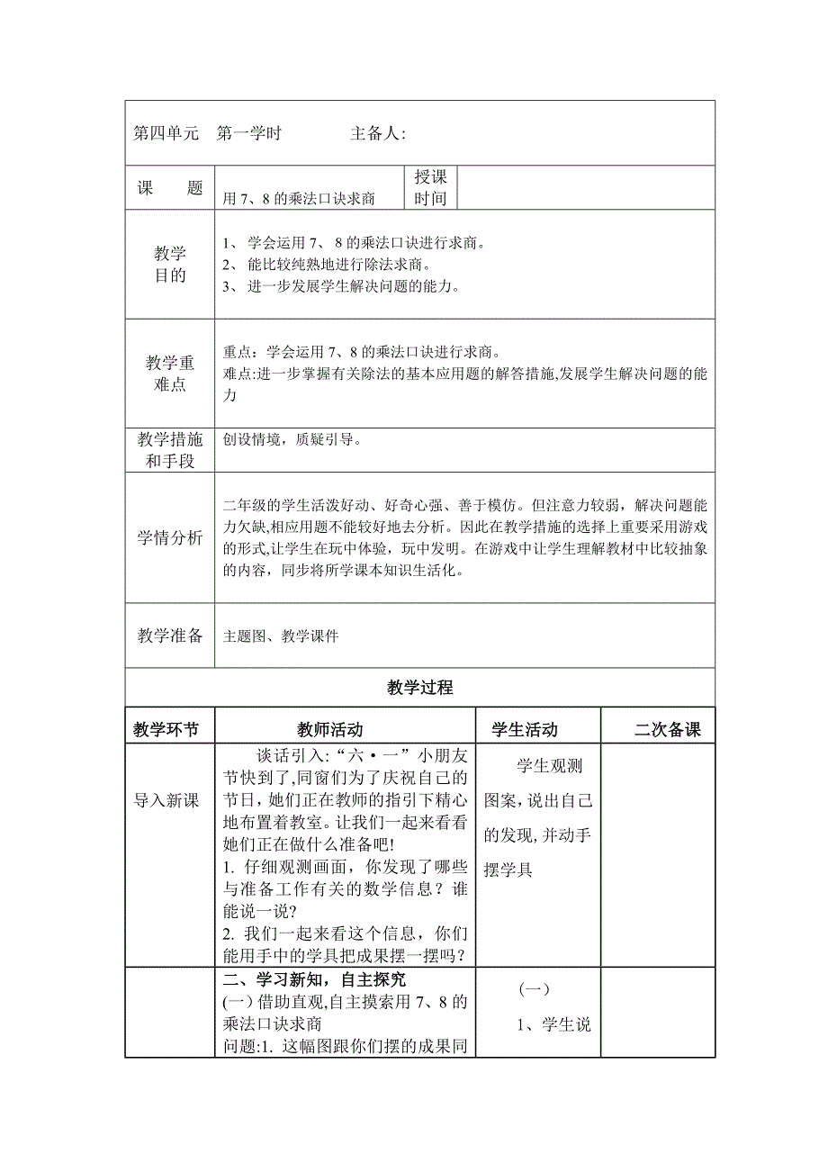 二年级第四单元教案_第4页