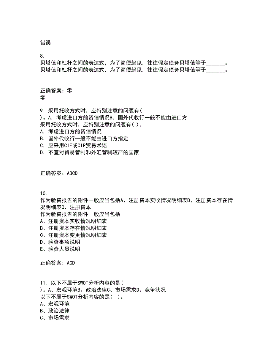 南开大学21秋《金融衍生工具入门》复习考核试题库答案参考套卷9_第3页