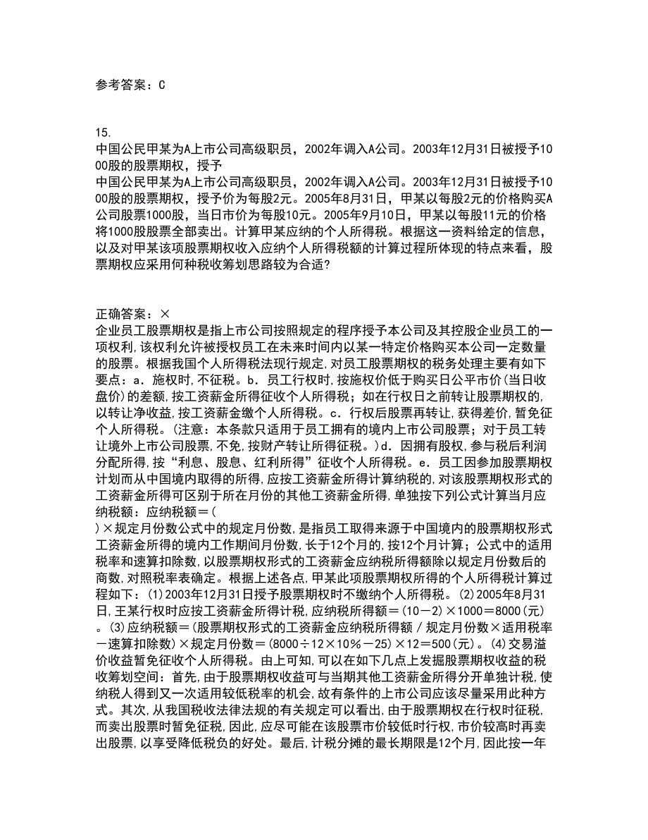 南开大学21秋《金融衍生工具入门》复习考核试题库答案参考套卷9_第5页