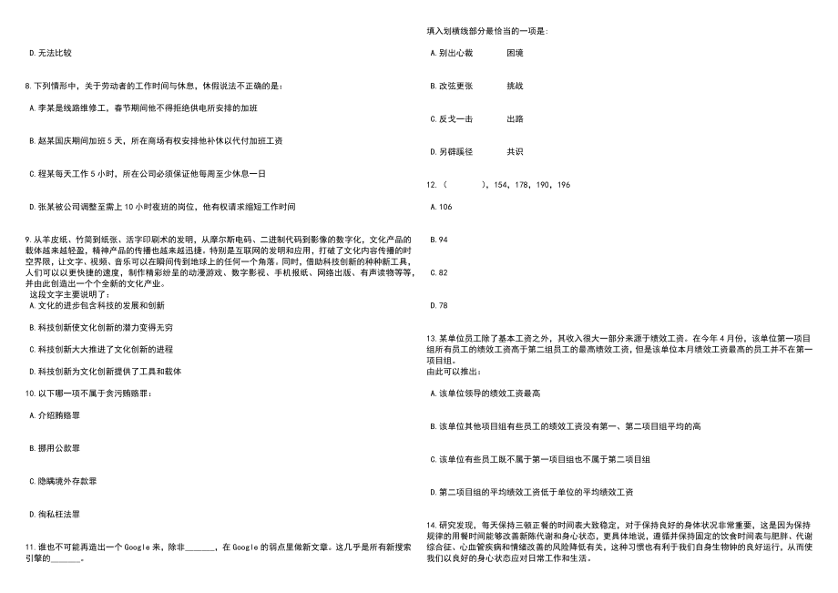 2023年河南许昌市中心医院招考聘用207人笔试参考题库附答案详解_第2页