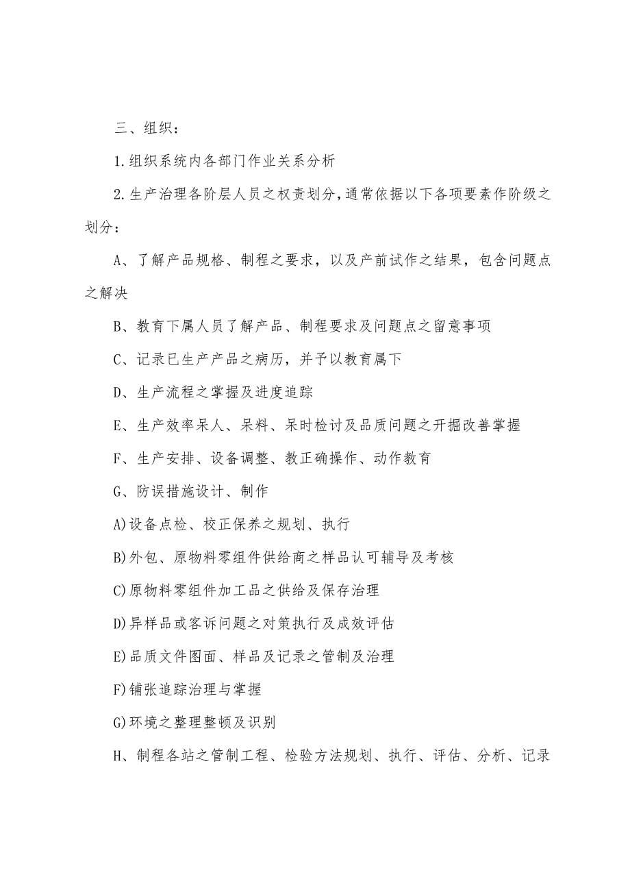 项目生产计划.docx_第5页