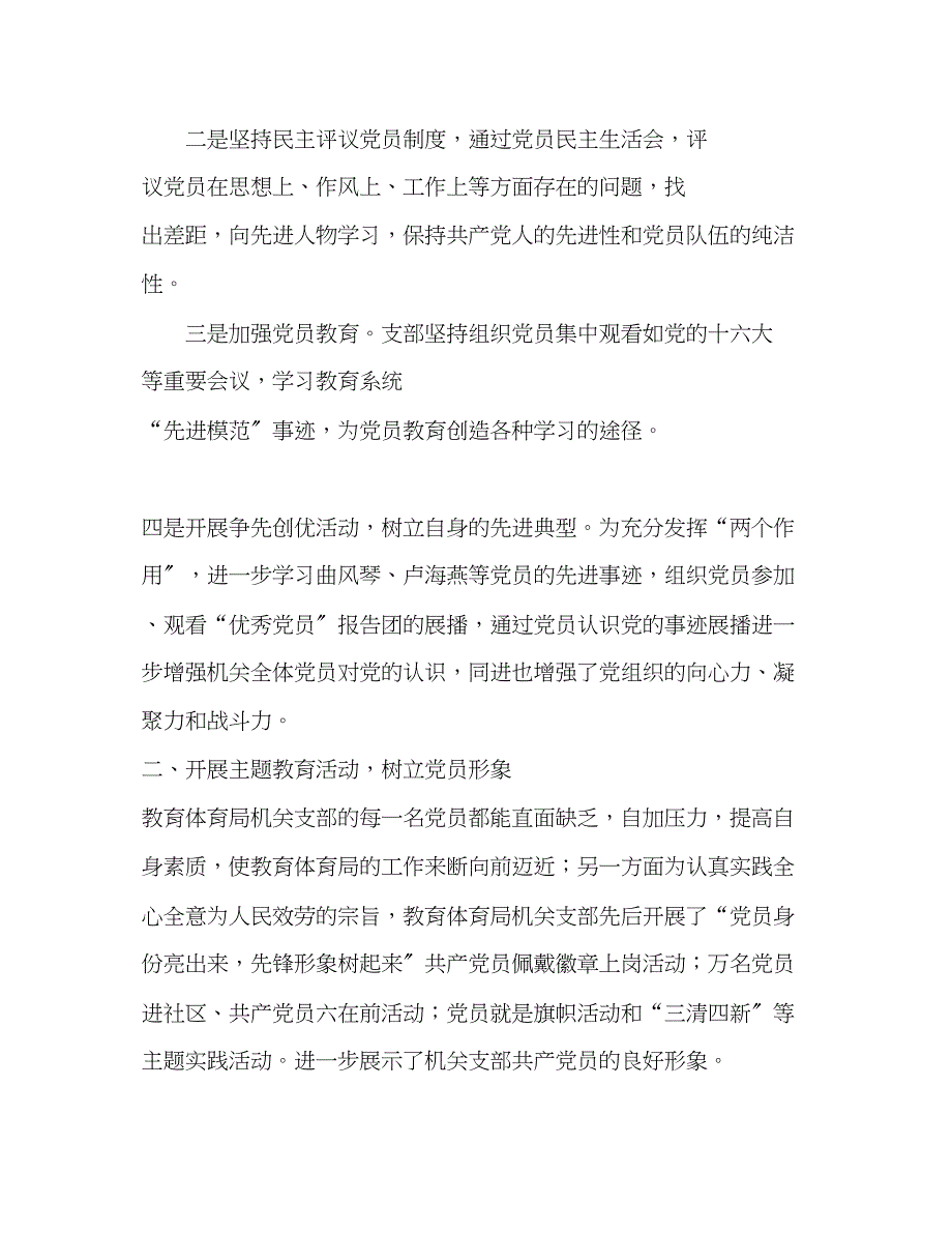 2023年机关支部事迹材料.docx_第2页