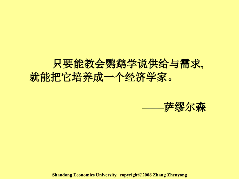 第2章---需求、供给和供求均衡课件_第2页