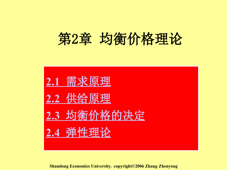 第2章---需求、供给和供求均衡课件_第3页