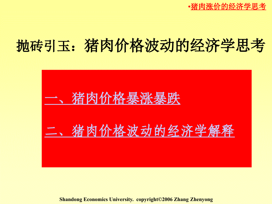 第2章---需求、供给和供求均衡课件_第4页