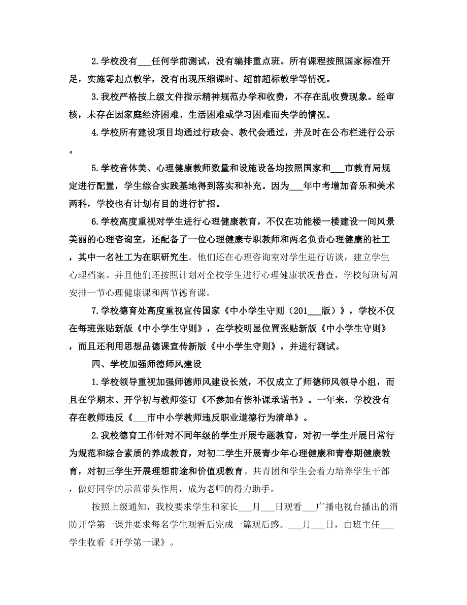 中学2021年春季开学专项督导自查报告_第3页