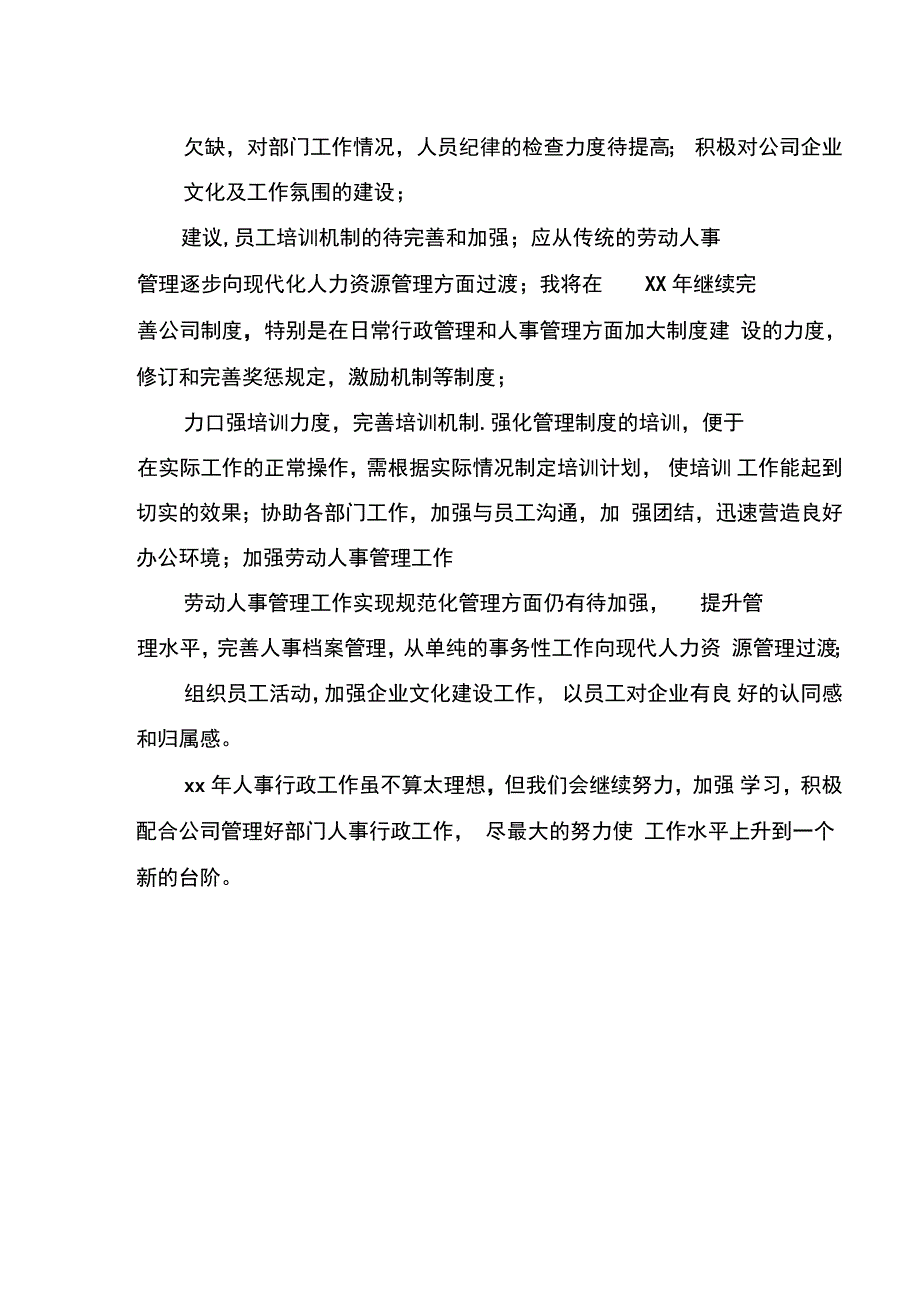 人事行政人员年终工作总结_第3页