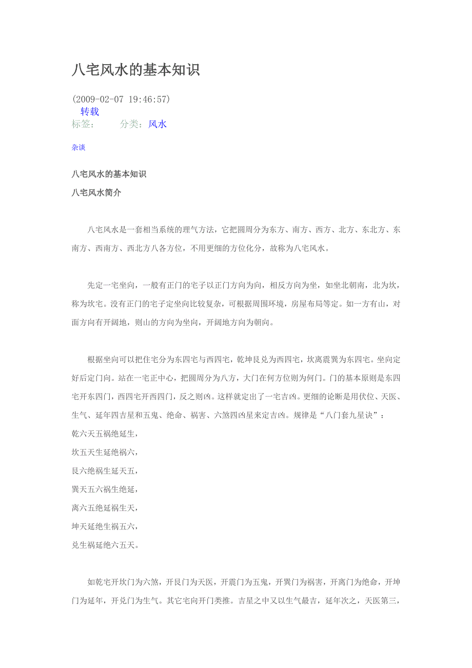 八宅风水的基本知识.doc_第1页