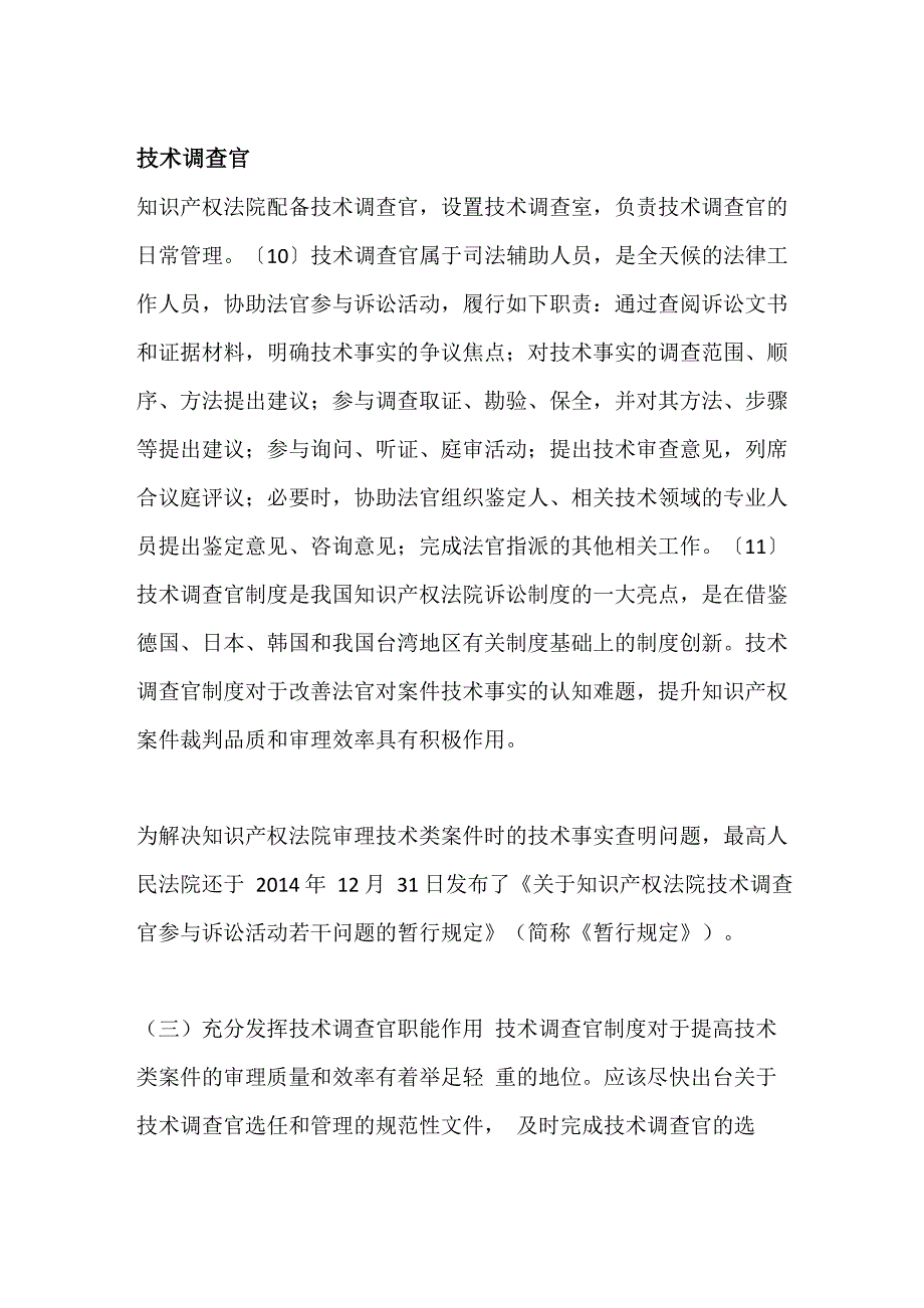 技术调查官制度_第1页