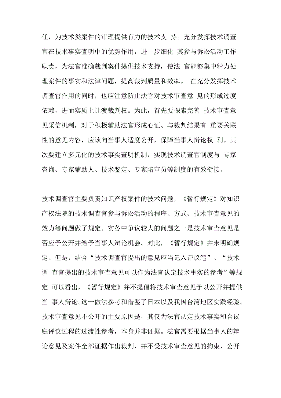 技术调查官制度_第2页