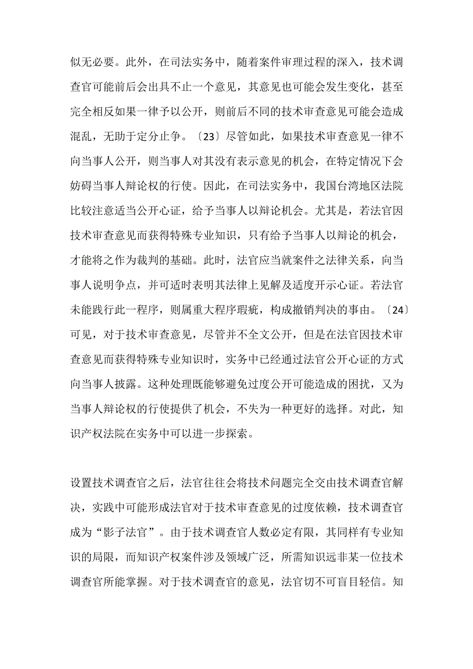 技术调查官制度_第3页