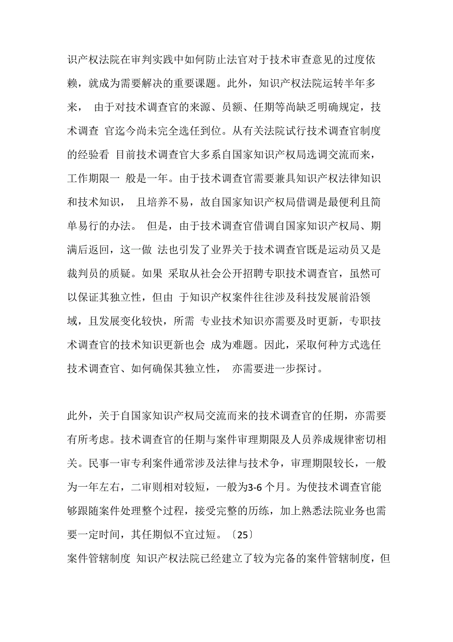 技术调查官制度_第4页