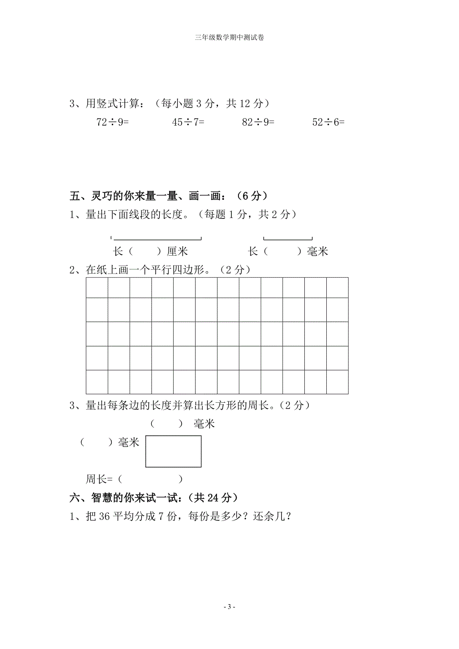 三年级数学期中考试卷.doc_第3页