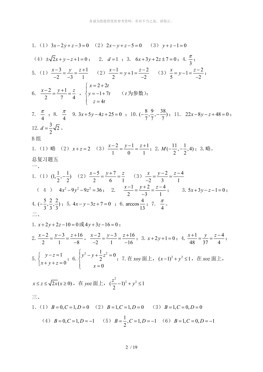 合肥学院高数下册答案_第2页