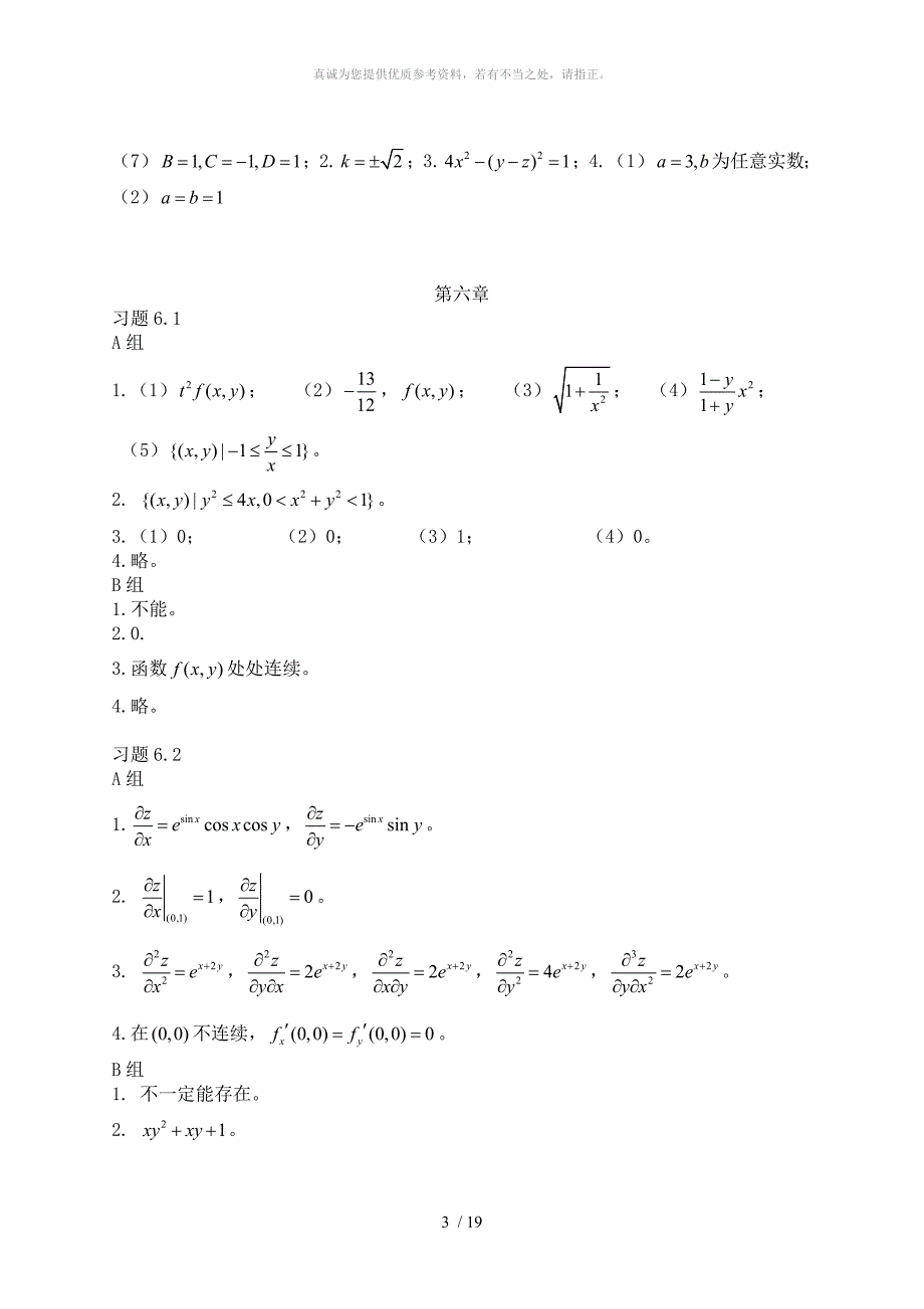 合肥学院高数下册答案_第3页