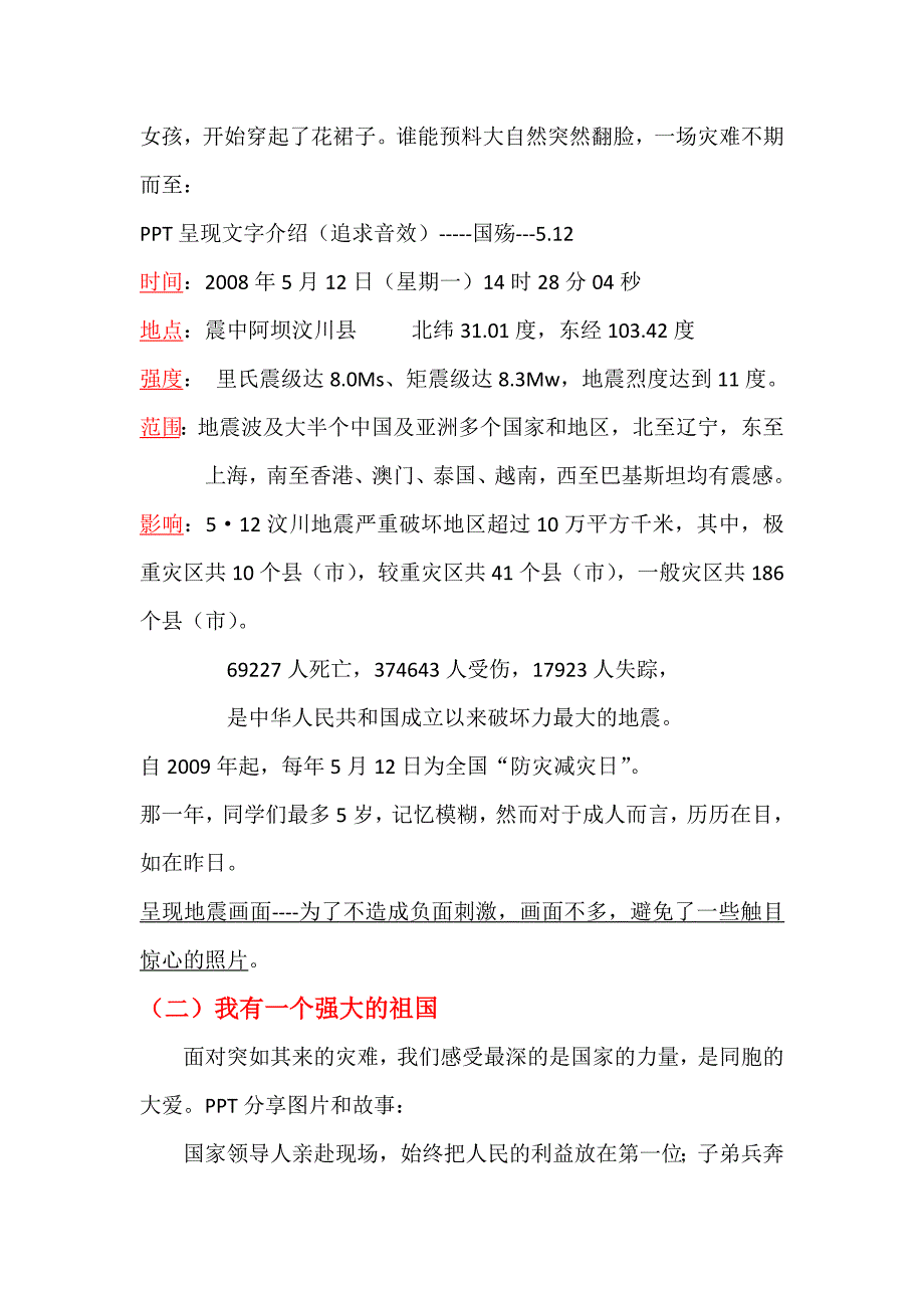 感恩奋进主题班会_第2页