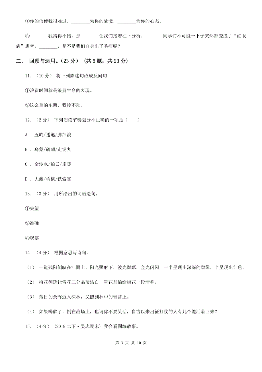 甘肃省白银市六年级下学期语文毕业检测试卷_第3页