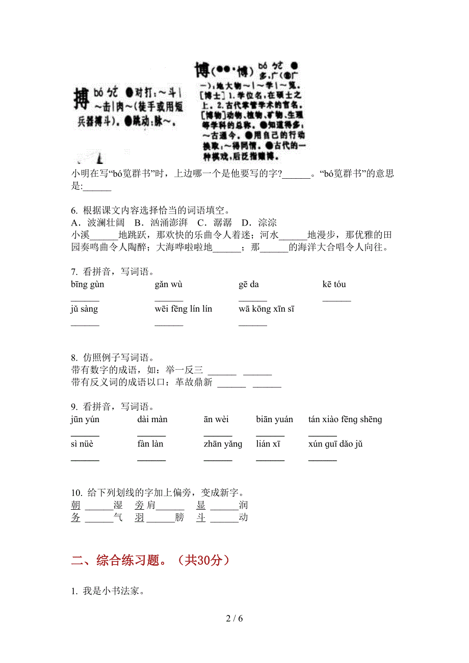 新苏教版六年级语文上册期中复习试卷.doc_第2页