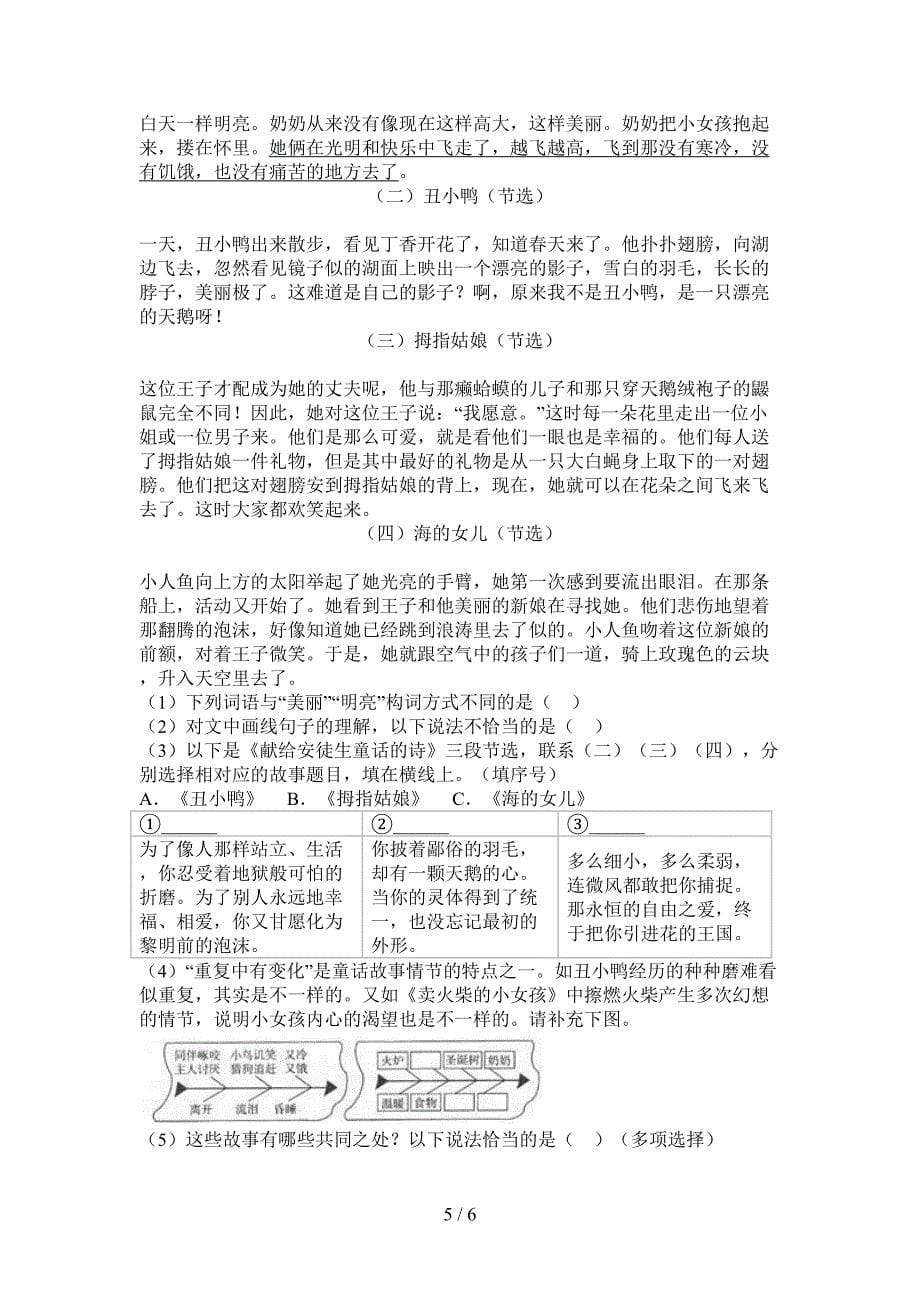 新苏教版六年级语文上册期中复习试卷.doc_第5页