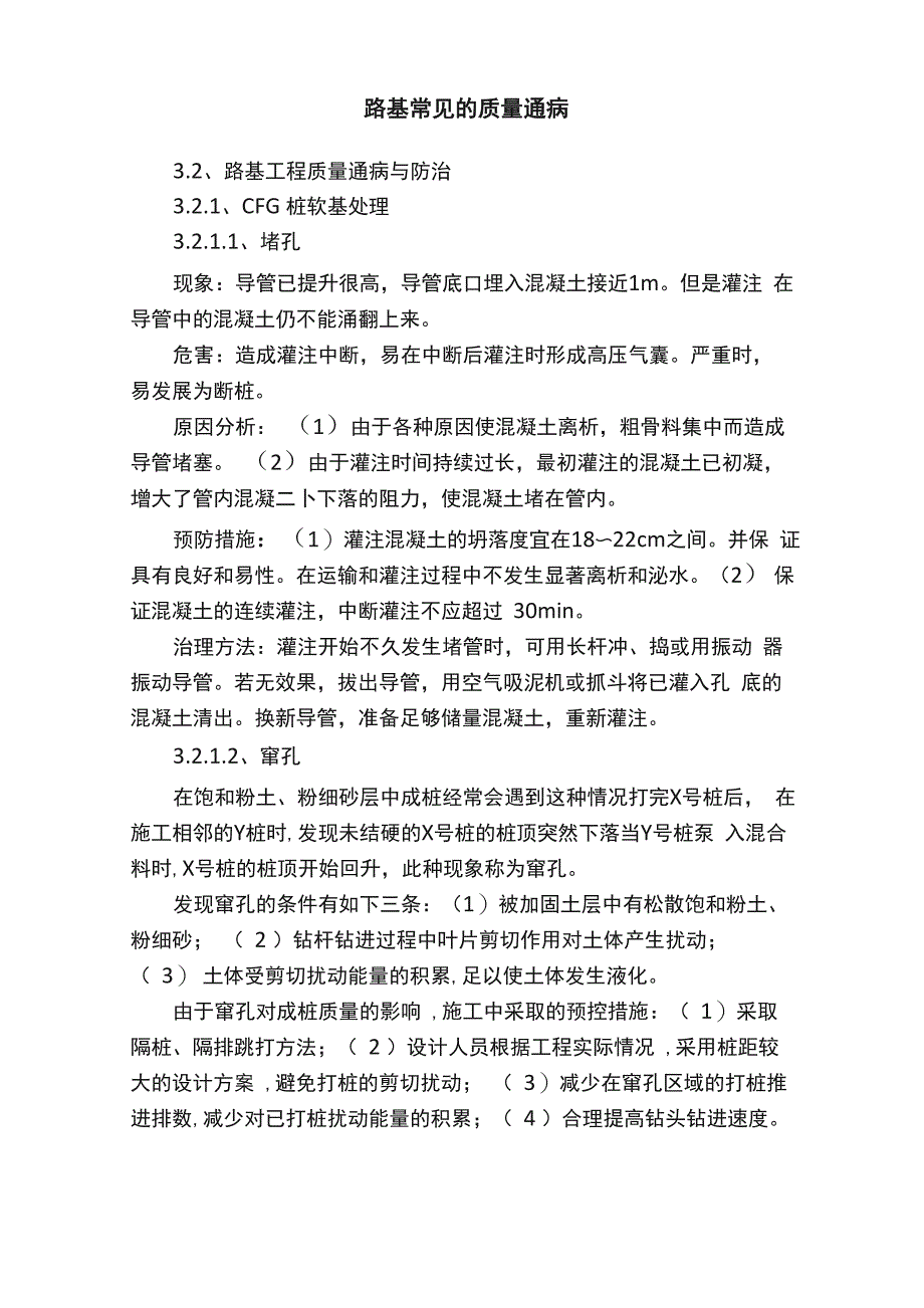 路基常见的质量通病_第1页