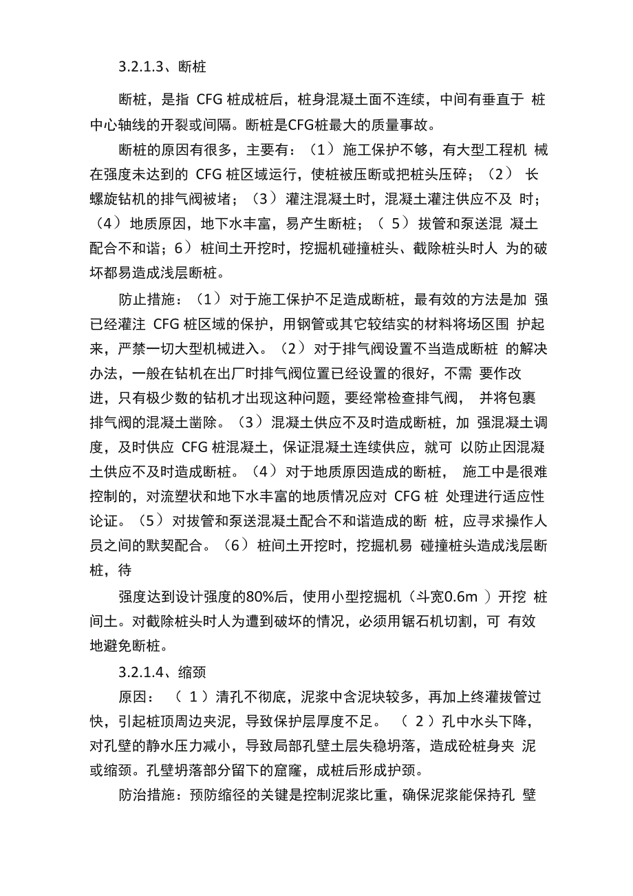 路基常见的质量通病_第2页