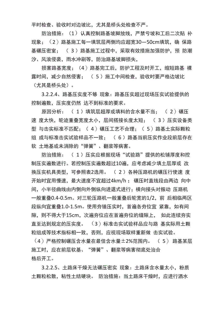 路基常见的质量通病_第4页