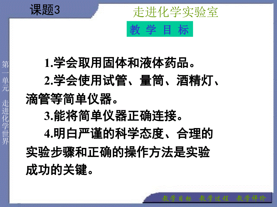 课题3走进化学实验室 精品教育_第2页