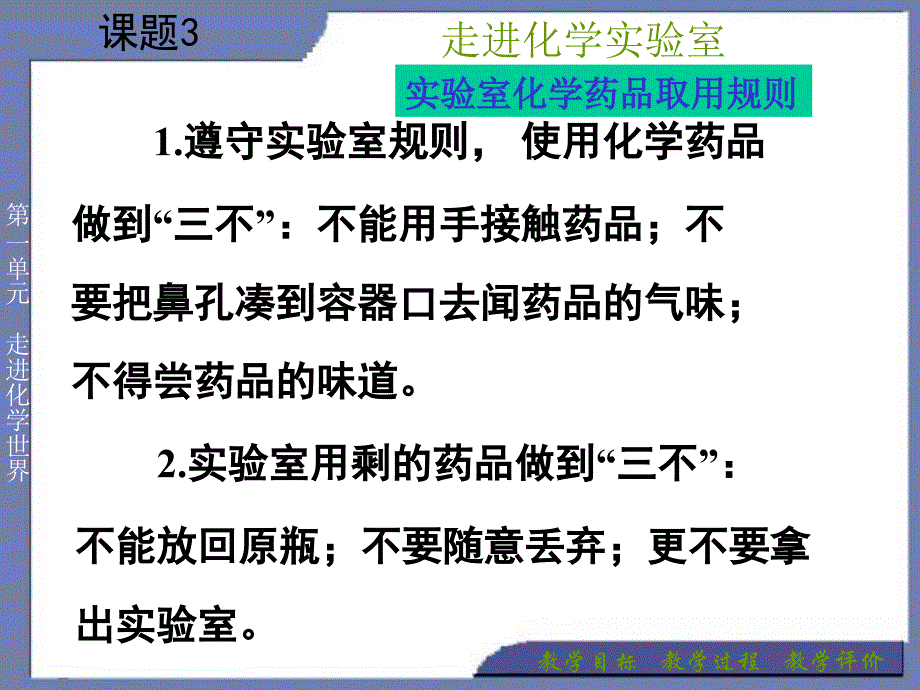 课题3走进化学实验室 精品教育_第3页