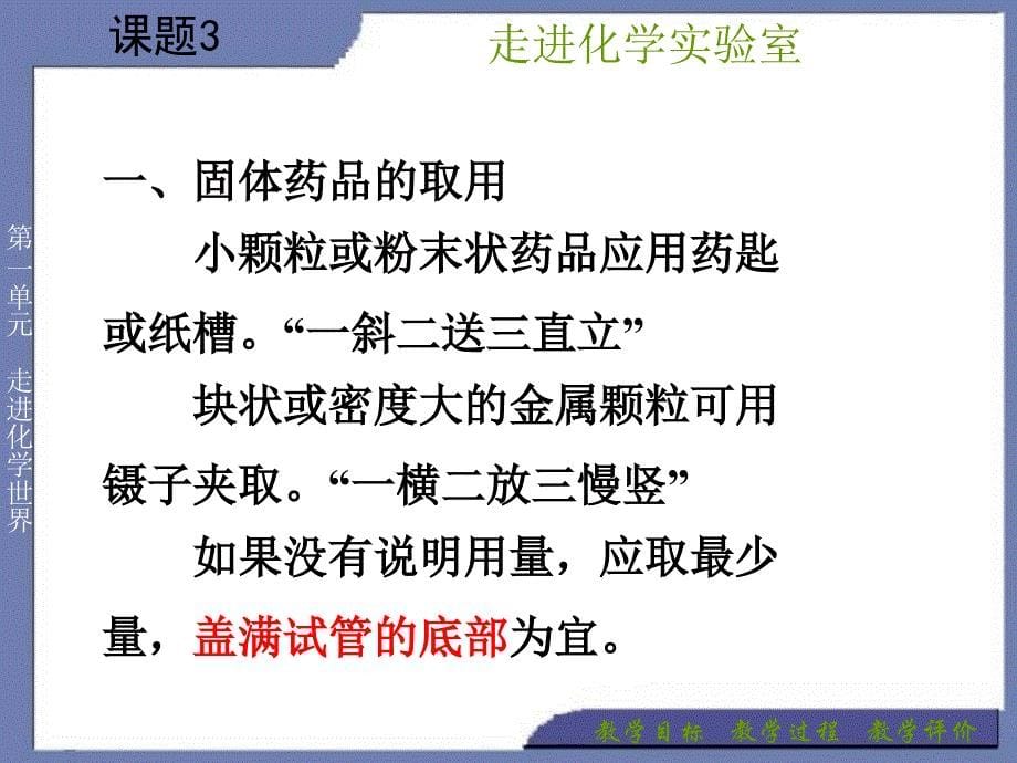 课题3走进化学实验室 精品教育_第5页