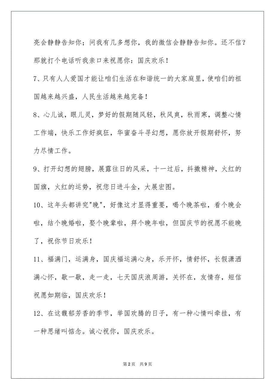 国庆节祝词集合58句_第2页