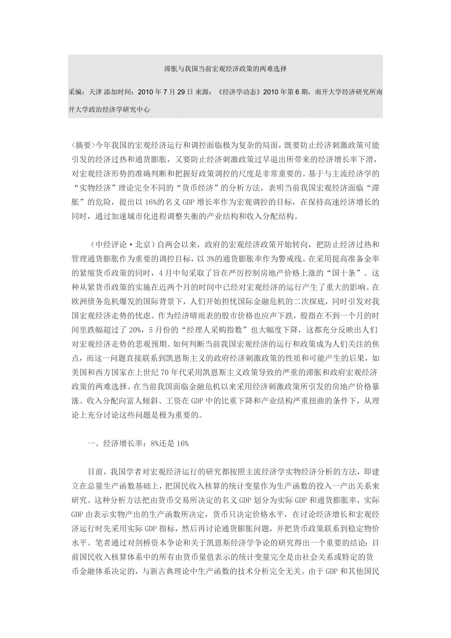 滞胀与我国当前宏观经济的两难选择_第1页