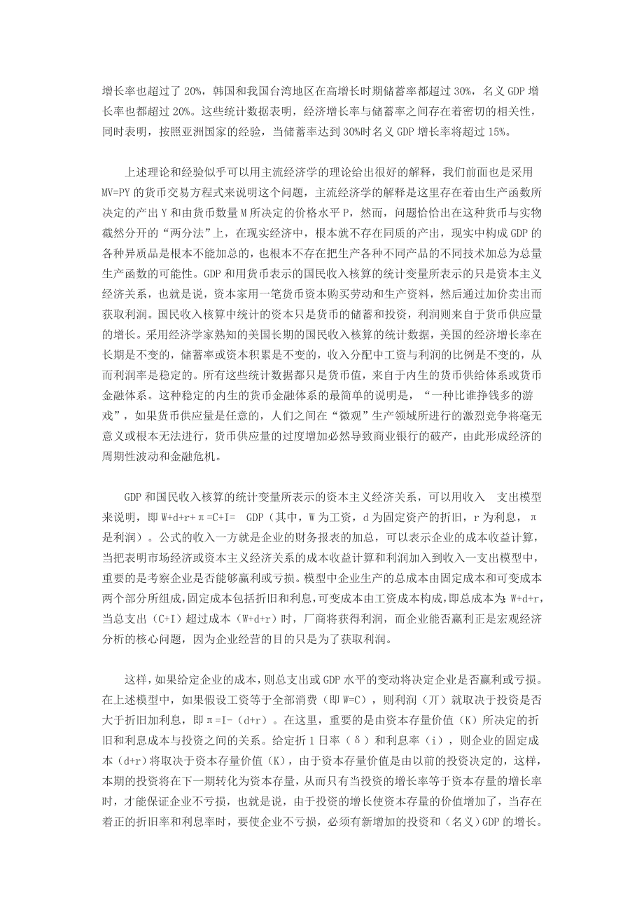 滞胀与我国当前宏观经济的两难选择_第3页