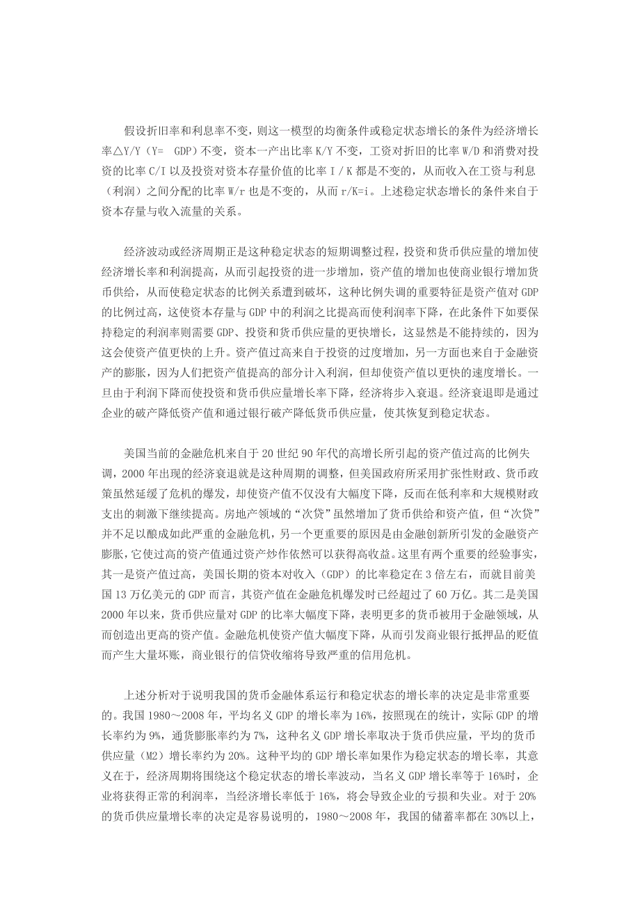 滞胀与我国当前宏观经济的两难选择_第4页