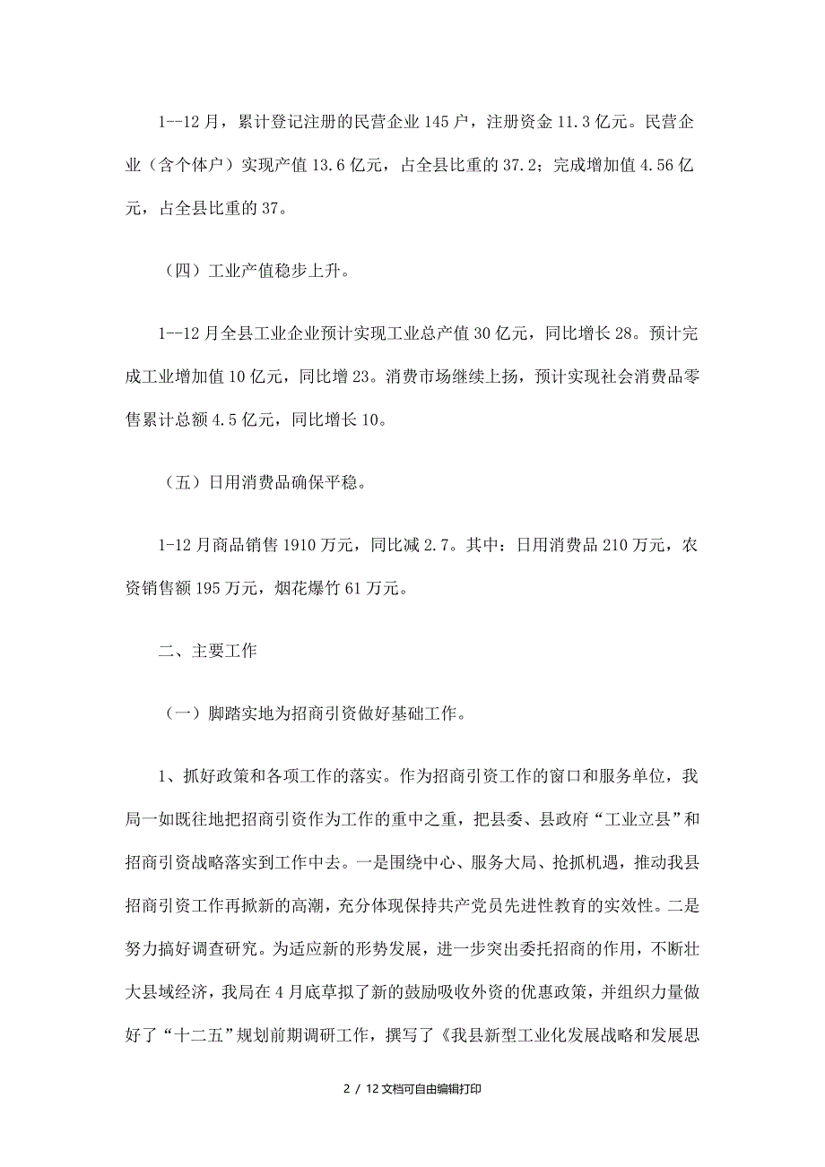 经贸局年度工作总结及计划_第2页