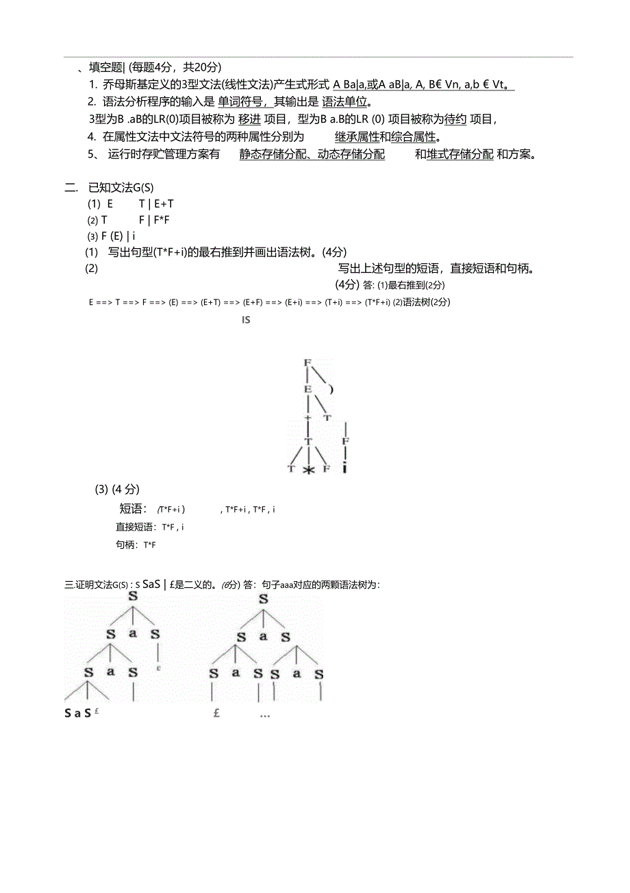 编译原理期末考试习题及答案_第1页